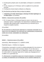 Προεπισκόπηση - Φύλλα εργασίας - Επίκουρος, Επιστολή στον Μενοικέα, §122 ΤΕΣΤ 1-3 ΕΝΟΤΗΤΑ αρχαια Γ λυκείου - Σελίδα 1