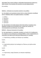 Προεπισκόπηση - Φύλλα εργασίας - Επίκουρος, Επιστολή στον Μενοικέα, §122 ΤΕΣΤ 1-3 ΕΝΟΤΗΤΑ αρχαια Γ λυκείου - Σελίδα 2