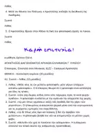 Προεπισκόπηση - Φύλλα εργασίας - Επίκουρος, Επιστολή στον Μενοικέα, §122 ΤΕΣΤ 1-3 ΕΝΟΤΗΤΑ αρχαια Γ λυκείου - Σελίδα 3