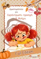 Προεπισκόπηση - Υποστηρικτικό υλικό / Ειδική αγωγή - 🧠🍂 Συγκέντρωση, Προσοχή & Μνήμη στο Νηπιαγωγείο | Fall Edition - Εξώφυλλο