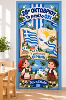 Προεπισκόπηση - Υποδείγματα ζωγραφικής και χειροτεχνίας - Διακόσμηση Πόρτας 28ης Οκτωβρίου | Το Μεγάλο ΟΧΙ και η Ευχή για Ειρήνη - Εξώφυλλο