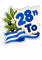 Προεπισκόπηση - Υποδείγματα ζωγραφικής και χειροτεχνίας - Διακόσμηση Πόρτας 28ης Οκτωβρίου | Το Μεγάλο ΟΧΙ και η Ευχή για Ειρήνη - Σελίδα 2