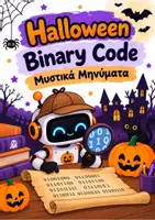 Προεπισκόπηση - Φύλλα εργασίας - Halloween Binary Code - Δυαδικός Κώδικας για Παιδιά - Εξώφυλλο