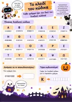 Προεπισκόπηση - Φύλλα εργασίας - Halloween Binary Code - Δυαδικός Κώδικας για Παιδιά - Σελίδα 2