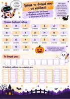 Προεπισκόπηση - Φύλλα εργασίας - Halloween Binary Code - Δυαδικός Κώδικας για Παιδιά - Σελίδα 3