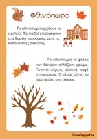 Προεπισκόπηση - Φύλλα εργασίας - Φθινόπωρο - Ειδική Αγωγή - Β τάξη - Σελίδα 2