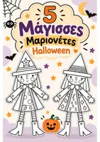 Προεπισκόπηση - Εργασία τάξης/τεστ - 🎃 5 Μάγισσες-Μαριονέτες για το Halloween 🧙♀️✂️ - Εξώφυλλο