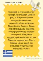 Προεπισκόπηση - Φύλλα εργασίας - 28η Οκτωβρίου 1940 Ιστορία, Ασκήσεις & Αφίσες Ειρήνης Α' & Β' Δημοτικού (Πακέτο) - Σελίδα 1