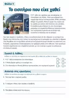 Προεπισκόπηση - Φύλλα εργασίας - 31 Κείμενα Κατανόησης Ε΄–ΣΤ΄ Δημοτικού | Διαβάζω τον Κόσμο | Ιστορίες & Γνώσεις - Σελίδα 1