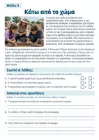 Προεπισκόπηση - Φύλλα εργασίας - 31 Κείμενα Κατανόησης Ε΄–ΣΤ΄ Δημοτικού | Διαβάζω τον Κόσμο | Ιστορίες & Γνώσεις - Σελίδα 3