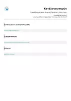Προεπισκόπηση - Φύλλα εργασίας - Τοπικά Επιρρήματα - Χωρικές Προθέσεις (Πού είναι;) - Σελίδα 1