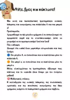 Προεπισκόπηση - Φύλλα εργασίας - 🔎Ψάξε, βρες και κύκλωσε! - Σελίδα 1