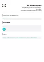 Προεπισκόπηση - Φυλλάδια - Ειδικό Λεξιλόγιο Θεματική ενότητα Γλώσσα - Σελίδα 2