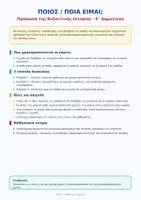 Προεπισκόπηση - Flashcards - Βυζαντινή Ιστορία Ε΄ Δημοτικού–Ποιος/Ποια είμαι; -44 κάρτες επανάληψης ιστορικών προσώπων - Σελίδα 1