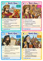 Προεπισκόπηση - Flashcards - Βυζαντινή Ιστορία Ε΄ Δημοτικού–Ποιος/Ποια είμαι; -44 κάρτες επανάληψης ιστορικών προσώπων - Σελίδα 3