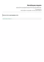 Προεπισκόπηση - Φύλλα εργασίας - Χρονική Αντικατάσταση.Λίγα λεπτά. Ένα ρήμα κάθε μέρα. - Σελίδα 1