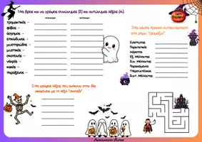 Προεπισκόπηση - Φύλλα εργασίας - Halloween γλωσσικές ασκήσεις_Ντάνου Κ - Εξώφυλλο