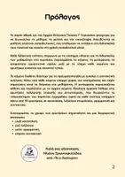 Προεπισκόπηση - Φύλλα εργασίας - ΒΟΗΘΗΜΑ ΑΡΧΑΙΑ Γ' ΓΥΜΝΑΣΙΟΥ - Σελίδα 1