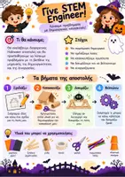 Προεπισκόπηση - Φύλλα εργασίας - Halloween STEM Challenges - Δημιουργικές STEM Αποστολές - Σελίδα 1