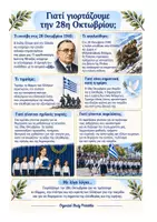 Προεπισκόπηση - Πλάνο μαθήματος / Υλικό για τον εκπαιδευτικό - 28η ΟΚΤΩΒΡΙΟΥ 1940 Εκπαιδευτικό Υλικό - Σελίδα 3