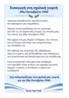 Προεπισκόπηση - Πλάνο μαθήματος / Υλικό για τον εκπαιδευτικό - ΣΧΟΛΙΚΗ ΓΙΟΡΤΗ 28Η ΟΚΤΩΒΡΙΟΥ 1940 - Σελίδα 3