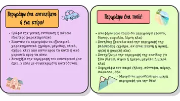 Προεπισκόπηση - Υποστηρικτικό υλικό / Ειδική αγωγή - Κειμενικά είδη, Στ' δημοτικού - Σελίδα 1