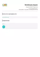 Προεπισκόπηση - Υποστηρικτικό υλικό / Ειδική αγωγή - Κειμενικά είδη, Στ' δημοτικού - Σελίδα 3