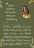 Προεπισκόπηση - Κείμενο - Οδηγός Επιβίωσης για την Εφηβεία - Σελίδα 1