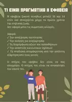 Προεπισκόπηση - Κείμενο - Οδηγός Επιβίωσης για την Εφηβεία - Σελίδα 3