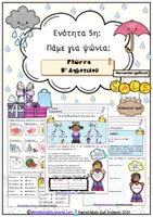 Προεπισκόπηση - Φύλλα εργασίας - 5η ενότητα Γλώσσα Β΄Δημοτικού, Πάμε για ψώνια; - Εξώφυλλο