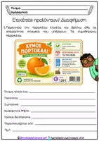 Προεπισκόπηση - Φύλλα εργασίας - 5η ενότητα Γλώσσα Β΄Δημοτικού, Πάμε για ψώνια; - Σελίδα 2