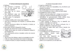 Προεπισκόπηση - Πλάνο μαθήματος / Υλικό για τον εκπαιδευτικό - Σχεδιαγράμματα Εκθέσεων Δ' Δημοτικού (Ανά Ενότητα) - Σελίδα 1