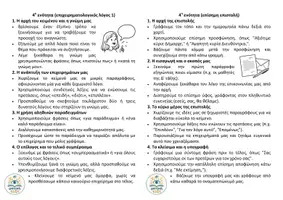 Προεπισκόπηση - Πλάνο μαθήματος / Υλικό για τον εκπαιδευτικό - Σχεδιαγράμματα Εκθέσεων Δ' Δημοτικού (Ανά Ενότητα) - Σελίδα 2
