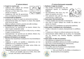 Προεπισκόπηση - Πλάνο μαθήματος / Υλικό για τον εκπαιδευτικό - Σχεδιαγράμματα Εκθέσεων Δ' Δημοτικού (Ανά Ενότητα) - Σελίδα 3