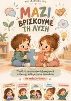 Προεπισκόπηση - Φύλλα εργασίας - Πακέτο υλικού - Εξώφυλλο