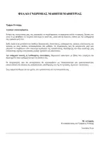 Προεπισκόπηση - Υποστηρικτικό υλικό / Ειδική αγωγή - Φύλλο Γνωριμίας Μαθητή/Μαθήτριας | Ειδική Αγωγή – Τμήμα Ένταξης & Παράλληλη Στήριξη - Σελίδα 1