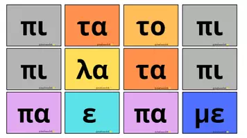 Προεπισκόπηση - Flashcards - πρώτες συλλαβές στην Α' Δημοτικού - Σελίδα 1