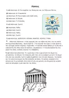 Προεπισκόπηση - Εργασία τάξης/τεστ - Διαγώνισμα Ιστορίας Δ' Δημοτικού: ΑΡΧΑΪΚΑ ΧΡΟΝΙΑ (Κεφάλαια 5-14) Με Λύσεις - Σελίδα 3