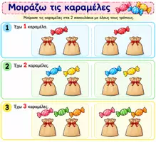Προεπισκόπηση - Φύλλα εργασίας - «Μοιράζω τις καραμέλες – Σπιτάκια αριθμών 1, 2 και 3» 🍬🏠 - Σελίδα 1