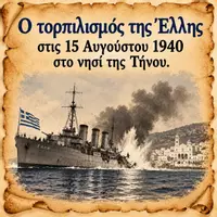 Προεπισκόπηση - Άλλος τύπος υλικού - 28Η ΟΚΤΩΒΡΙΟΥ 1940 Πακέτο για στολισμό τάξης, Επόπτικό υλικο & Φύλλα εργασίας- Αφίσες με τα ιστορικά γεγονότα, Σημαιάκια, Ζήτω το ΟΧΙ - Σελίδα 1