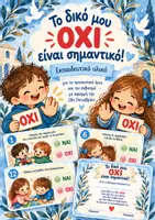 Προεπισκόπηση - Flashcards - Το δικό μου ΟΧΙ είναι σημαντικό! 💙 | 28η Οκτωβρίου – Προσωπικά όρια & συναισθηματική αγωγή - Εξώφυλλο