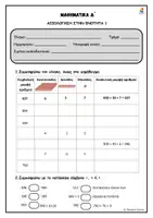 Προεπισκόπηση - Φύλλα εργασίας - Αξιολογήσεις στα Μαθηματικά Δ' δημοτικού (Ενότητες 1-3) - Σελίδα 2