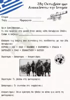 Προεπισκόπηση - Φύλλα εργασίας - 28η Οκτωβρίου 1940 Ανακαλύπτω την Ιστορία - Σελίδα 1