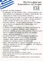 Προεπισκόπηση - Φύλλα εργασίας - 28η Οκτωβρίου 1940 Ανακαλύπτω την Ιστορία - Σελίδα 2