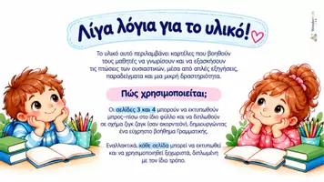 Προεπισκόπηση - Φυλλάδια - Οι ΠΤΩΣΕΙΣ στα χέρια μου... - Σελίδα 1