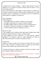 Προεπισκόπηση - Φύλλα εργασίας - Εργαστήρια Δεξιοτήτων - Διατροφή (Α΄Δημοτικού) - Σελίδα 2