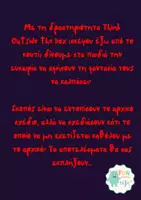 Προεπισκόπηση - Διαδραστικό υλικό - THINK OUTSIDE THE BOX Halloween edition - Σελίδα 1