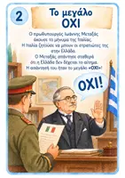 Προεπισκόπηση - Φύλλα εργασίας - 28η Οκτωβρίου 1940 - Σελίδα 3