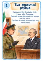 Προεπισκόπηση - Φύλλα εργασίας - 28η Οκτωβρίου 1940 - Σελίδα 2