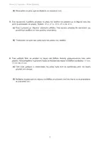 Προεπισκόπηση - Φύλλα εργασίας - Φυσική Α Γυμνασίου: Ερωτήσεις θεωρίας και ασκήσεις σε όλα τα κεφάλαια - Σελίδα 3